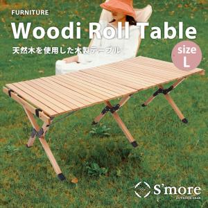 S'more/スモア ウッディロールテーブル Lサイズ 天然木の折り畳みテーブル 収納袋付きで持ち運びもコンパクト 簡単設営 木製テーブル ナチュラルテイスト｜7dials