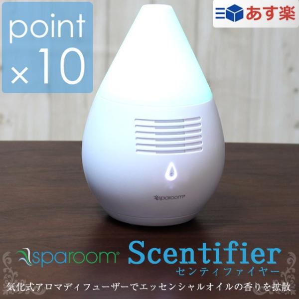 スパルーム センティファイヤー/Scentifier 気化式アロマディフューザーでエッセンシャルオイ...
