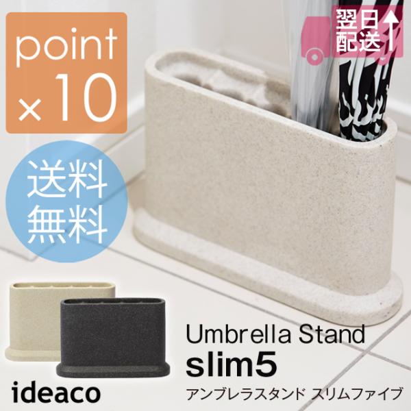 イデアコ アンブレラスタンドスリム5/ideaco Umbrella Stand slim5 傘立て...