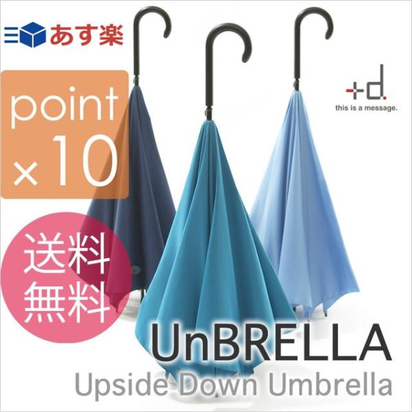 UnBRELLA/アンブレラ ライトブルー/ネイビー/ターコイズ 自立し濡れにくく開きやすい、まった...