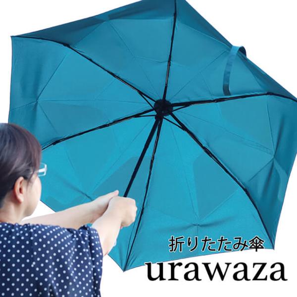 折りたたみ傘 urawaza・ウラワザ 3秒で折りたためる自動開閉傘 UVジャンプ式傘 晴雨兼用 日...