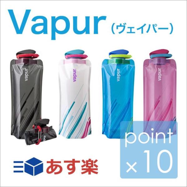 新シリーズ折りたためる水筒vapur（ヴェイパー）700mlエレメントシリーズが登場！Element...