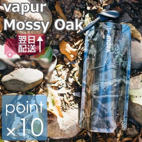 折りたためる水筒vapur（ヴェイパー）700mlモッシーオーク Mossy Oak 折りたたみ水筒...