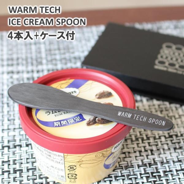 アイスクリームスプーン ウォームテックスプーン4本入り+ケース/WARM TECH ICECREEM...