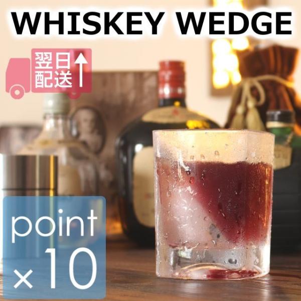 WHISKEY WEDGE/ウイスキーウェッジ ウィスキーウェッジ 斜めに作られた氷に沿って注ぎ香り...