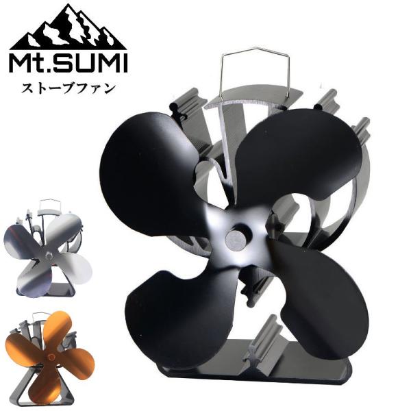 Mt.SUMI/マウントスミ ストーブファン 薪ストーブなどの上に置くだけで熱エネルギーで自然にファ...