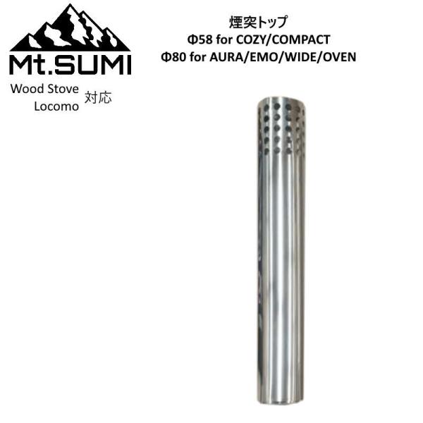 Wood Stove用 Locomo ストーブ用 煙突トップ Φ58mm/Φ80mm 煙突最上部のス...