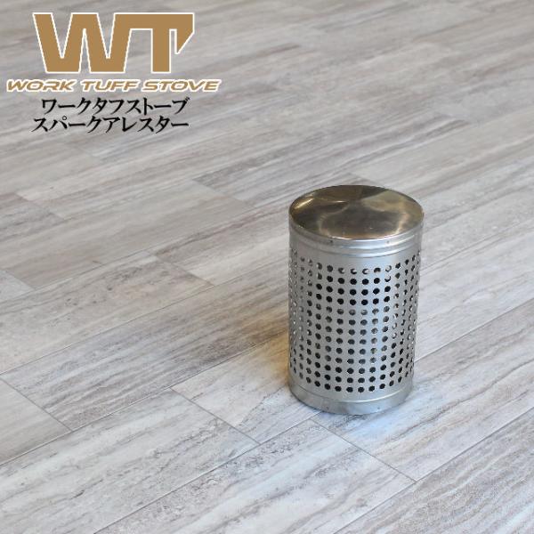 ワークタフストーブ スパークアレスター ワークタフストーブのオプションパーツ WORK TUFF S...
