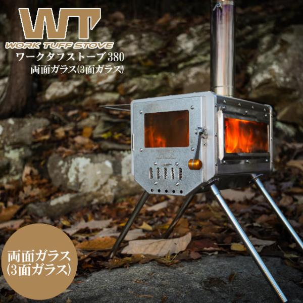 ワークタフストーブ380 両面ガラス/WORK TUFFSTOVE380 薪ストーブ キャンプストー...