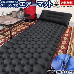 7Gadget エアーマット 【ブラック】 連結 キャンプ エアマット アウトドア 防災 軽量 テント 車中泊 フットポンプ式｜7gadget-2