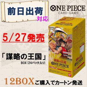 未開封品BOX】 ONE PIECE ワンピース カードゲーム 謀略の王国 【OP-04