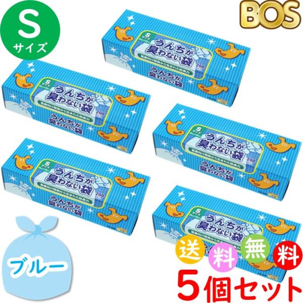 うんちが臭わない袋 BOS ボス ペット用 S サイズ 200枚入 5個セット 防臭袋 犬用 犬 ト...