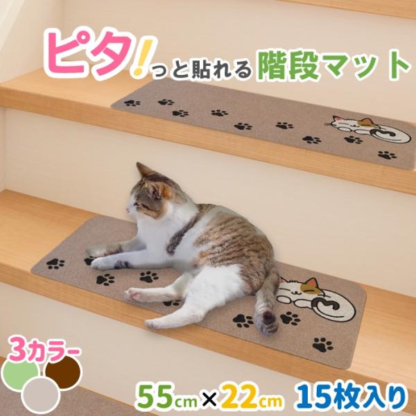 ピタ！っと貼れる！ 階段 マット PET PINA ペットピナ 滑り止め 猫 犬 防音 吸着マット ...