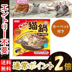 あったかヒーター猫鍋の商品一覧 通販 - Yahoo!ショッピング