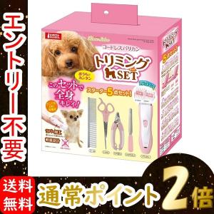 ★【ポイント２倍】★ マルカン コードレス バリカン トリミングセット セルフカット 家庭用 犬用 猫用 DP-386 送料無料 沖縄・離島を除く