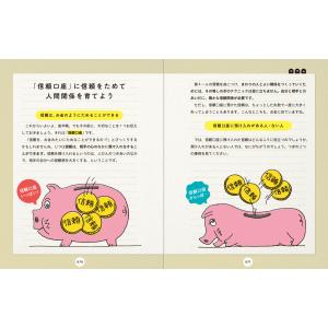 13歳から分かる! 7つの習慣 自分を変えるレッスンの詳細画像3