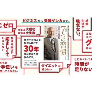 完訳 7つの習慣 30周年記念版の詳細画像1
