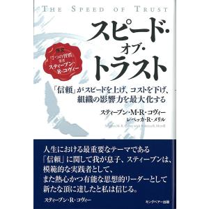 スティーブン・R・コヴィー 人生の成功哲学 〜7つの習慣 NEXT STAGE