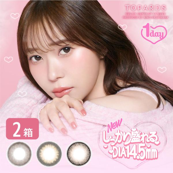 トパーズ 2箱 (1箱10枚) カラコン ワンデー TOPARDS 1day カラーコンタクト 1日...