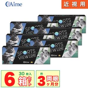 最安挑戦 24時間 注文受付 アイミー スポーツビュー ワンデー 6箱(1箱30枚入り) まとめ買い コンタクトレンズ 1日 使い捨て 1day ONE DAY