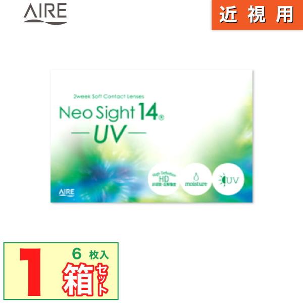 「7lens公式」 コンタクトレンズ 2week AIRE ネオサイト14UV 1箱 (1箱6枚入り...
