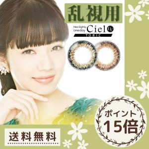 最安挑戦 24時間 注文受付 AIRE ネオサイトワンデーシエルUVトーリック10枚入り 2箱 お試し カラコン 乱視用 カラーコンタクト 1日 使い捨て 1day ONE DAY