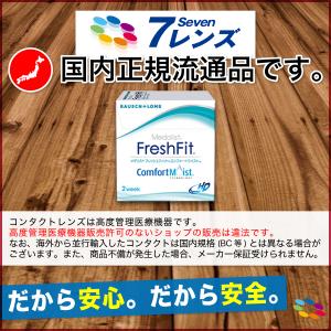 最安挑戦 ボシュロム メダリスト フレッシュフ...の詳細画像1