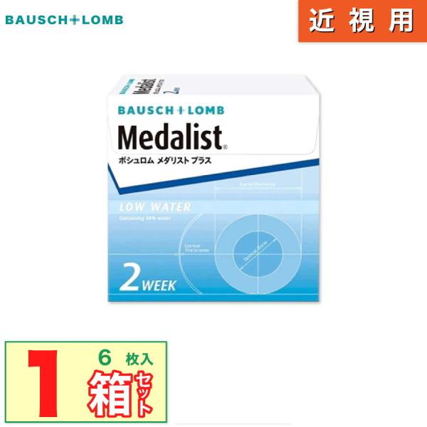 最安挑戦 24時間 注文受付 ボシュロム メダリストプラス 1箱(1箱6枚入り) BAUSCH LO...