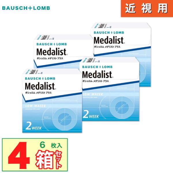 最安挑戦 24時間 注文受付 ボシュロム メダリストプラス 4箱(1箱6枚入り) BAUSCH LO...