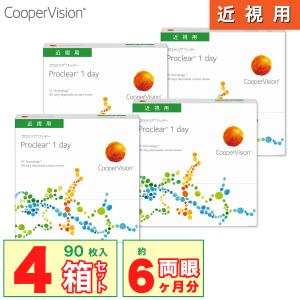 「7lens公式」 クーパービジョン プロクリアワンデー 4箱 (1箱90枚入り) 要処方箋 コンタクトレンズ ワンデー proclear 1day Cooper Vision｜7lens