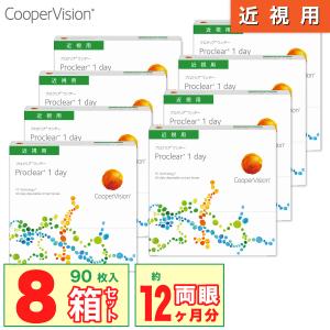 「7lens公式」 クーパービジョン プロクリアワンデー 8箱 (1箱90枚入り) 要処方箋 コンタクトレンズ ワンデー proclear 1day Cooper Vision｜7lens