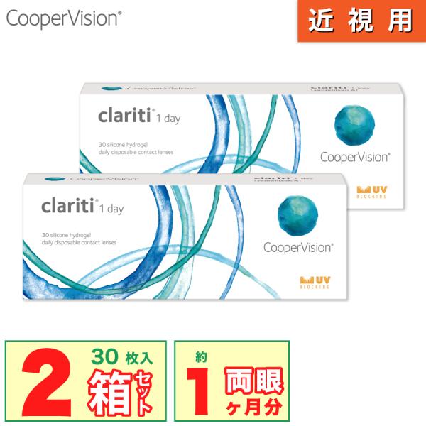 「7lens公式」 クーパービジョン クラリティワンデー 2箱 (1箱30枚入り) 要処方箋 コンタ...