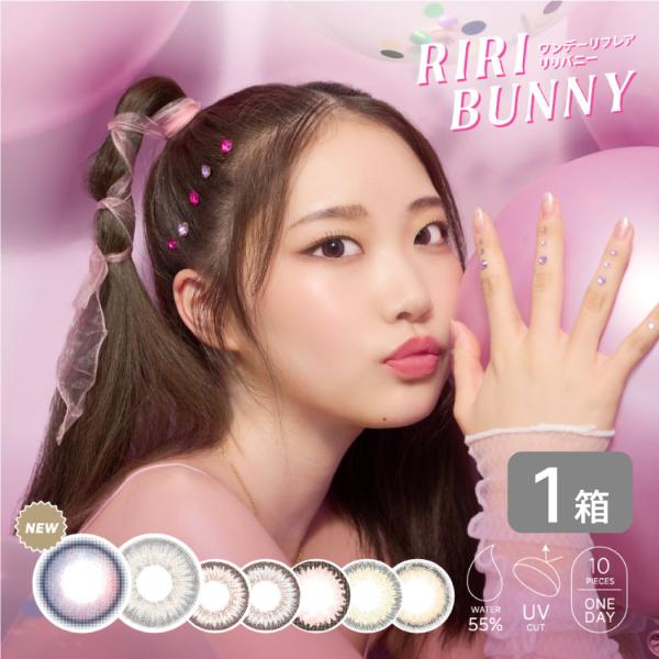 ワンデーリフレア リリバニー 1箱 （10枚入り）riri bunny UVカット カラコン 1da...