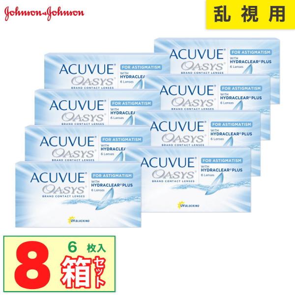 [簡単購入] J&amp;J アキュビューオアシス 乱視用 8箱(1箱6枚入り) ジョンソン エンド ジョン...