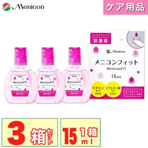 「7lens公式」 メニコンフィット (1本15ml) 3本 コンタクトレンズ