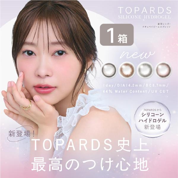 トパーズ  シリコーンワンデー 1箱 (10枚) カラコンTOPARDS 1day カラーコンタクト...
