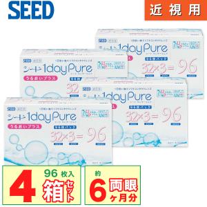 あすつく 最安挑戦 ワンデーピュアうるおいプラス 4箱 (1箱96枚) 最短当日発送 コンタクトレンズ 1day 近視用 UVカット 国産 1日使い捨て シード seed ONE DAY