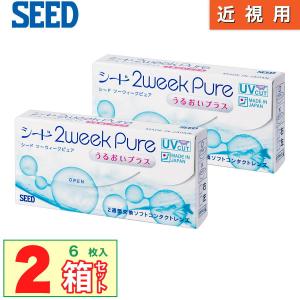 「7lens公式」レビュー500件以上！ SEED 2ウィークピュア うるおいプラス 2箱 6枚 入り コンタクトレンズ 2week pure 2週間 使い捨て