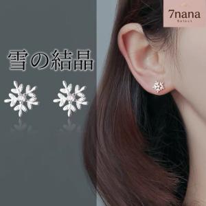 ピアス 雪の結晶 スノーフレーク モチーフ シルバー925ポストジルコニアスタッドピアスレディース アレルギー対応 華奢 キラキラ 冬 上品 エレガント プレゼント