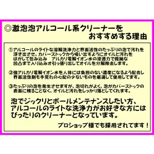 激泡泡アルコール系クリーナー 2リットル 作業...の詳細画像5