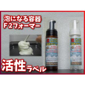 国産 F2フォーマー 泡になるスプレー容器 ボ...の詳細画像2