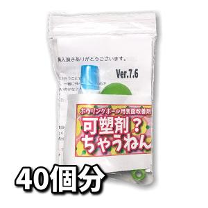 可塑剤ちゃうねん7号 Ver.7.6　80cc 　ボウリングボール用表面改善剤 抜けた可塑剤の置換に｜7neko