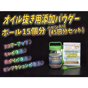 オイル抜き用添加パウダー小ビン入り 270g ...の詳細画像1