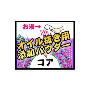 オイル抜き用添加パウダー小ビン入り 400g ...の詳細画像3