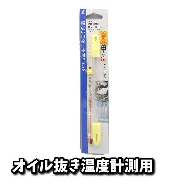 シンワ測定 棒状温度計　ガラス製　73212 ガラス製 Ｈ−４Ｃ ０〜１００度１５センチ　ケース付　...