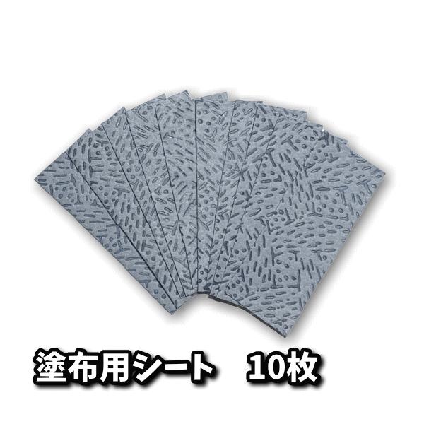 可塑剤ちゃうねん7号用　塗布シート10枚　　カット済み