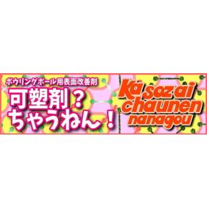 可塑剤ちゃうねん7号用 お得 塗布シート フリ...の詳細画像5