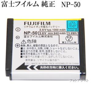 FUJIFILM 富士フイルム NP-50 国内...の商品画像