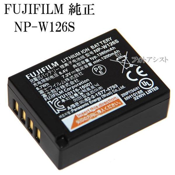 FUJIFILM 富士フイルム　NP-W126S　充電式バッテリー　充電池　送料無料