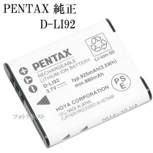 PENTAX ペンタックス D-LI92 充電式...の商品画像